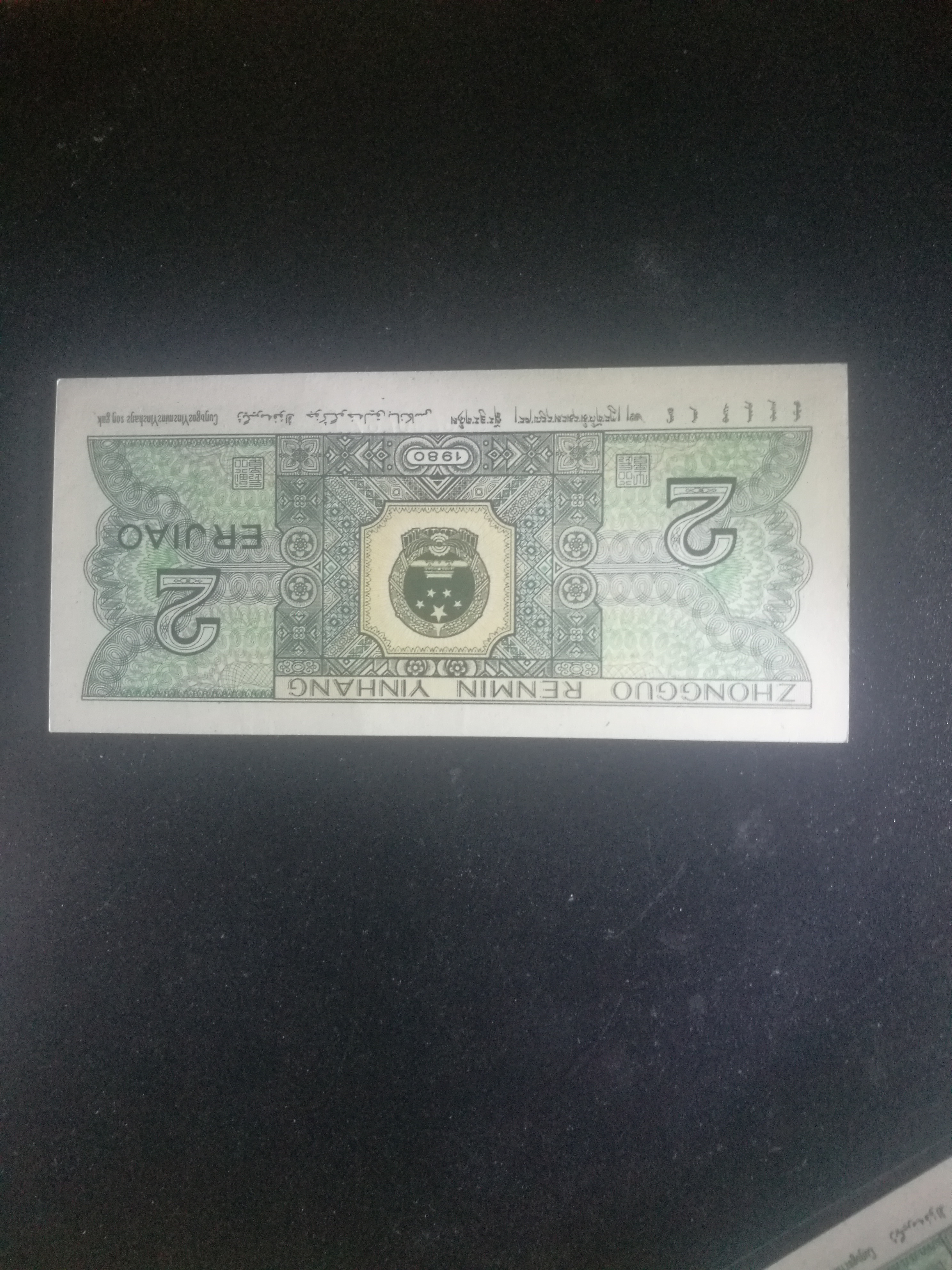 8002青绿美翠补号 错币,灯