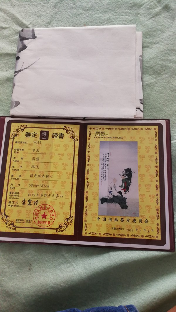 藏品展示简介:范曾的书画真迹,带鉴定证书的,裱起来挂在墙上非常漂亮!