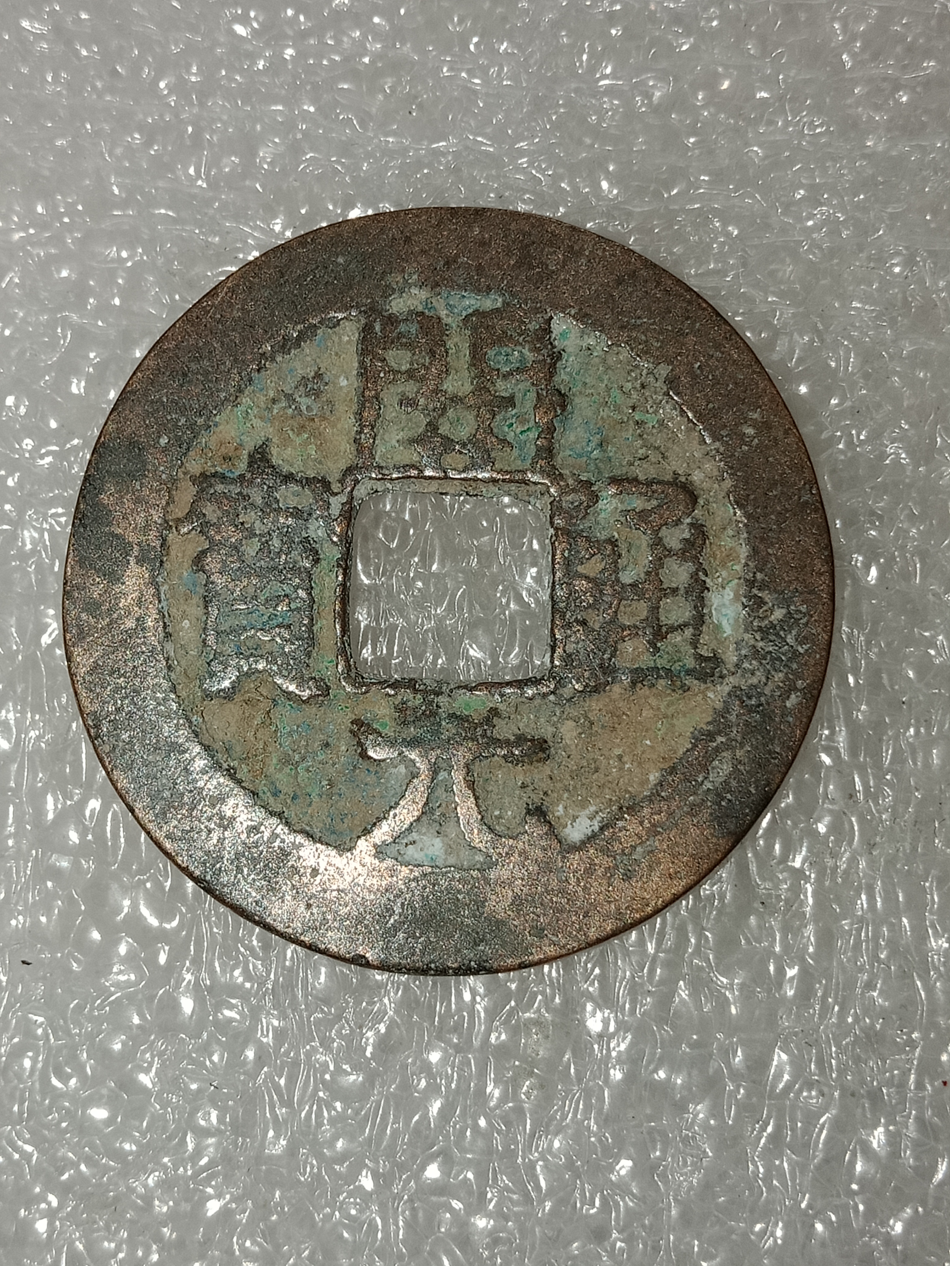 开元通宝,品相极美,我店所有钱