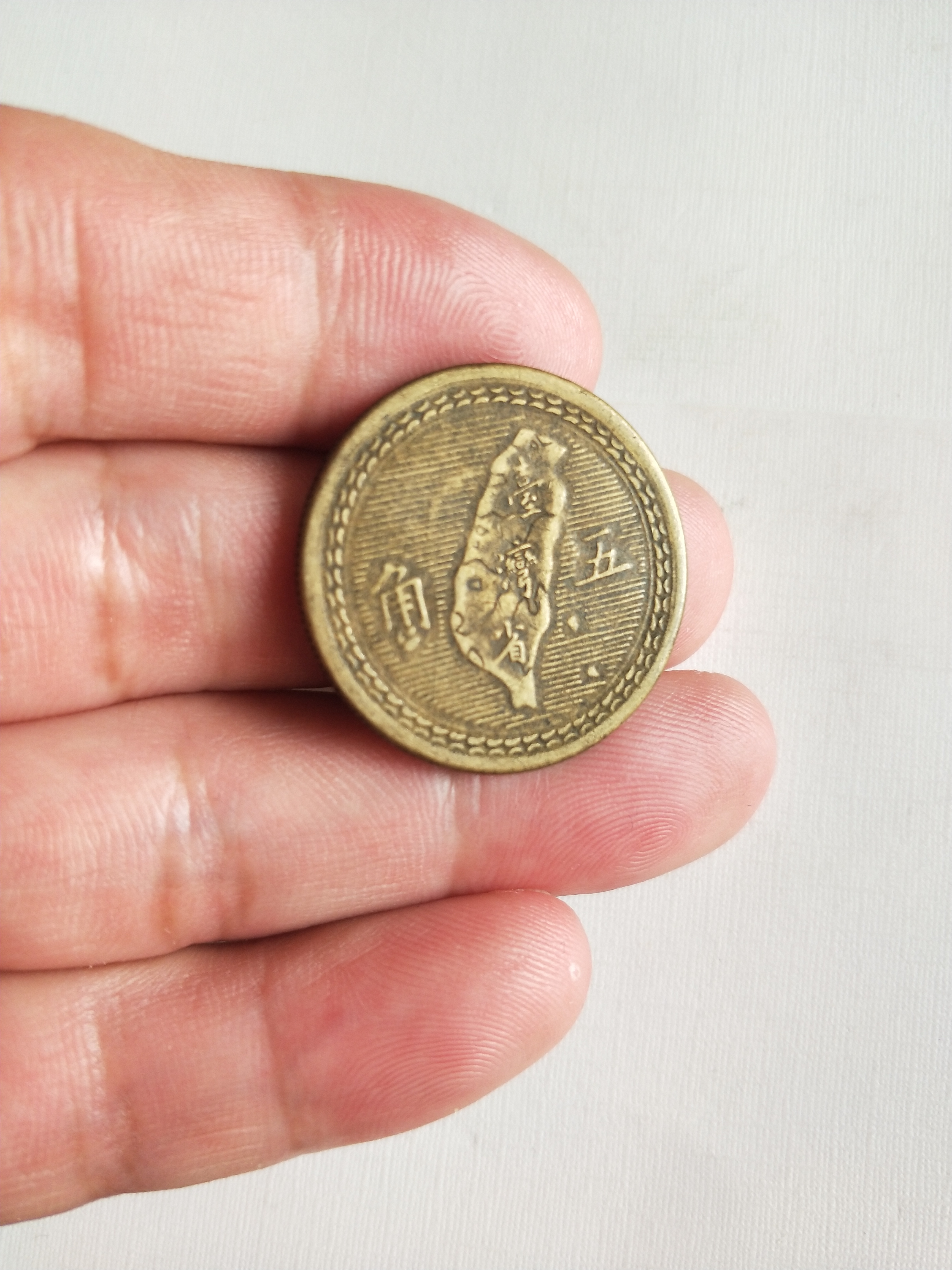 台湾五角铜币一枚品如图按图发货