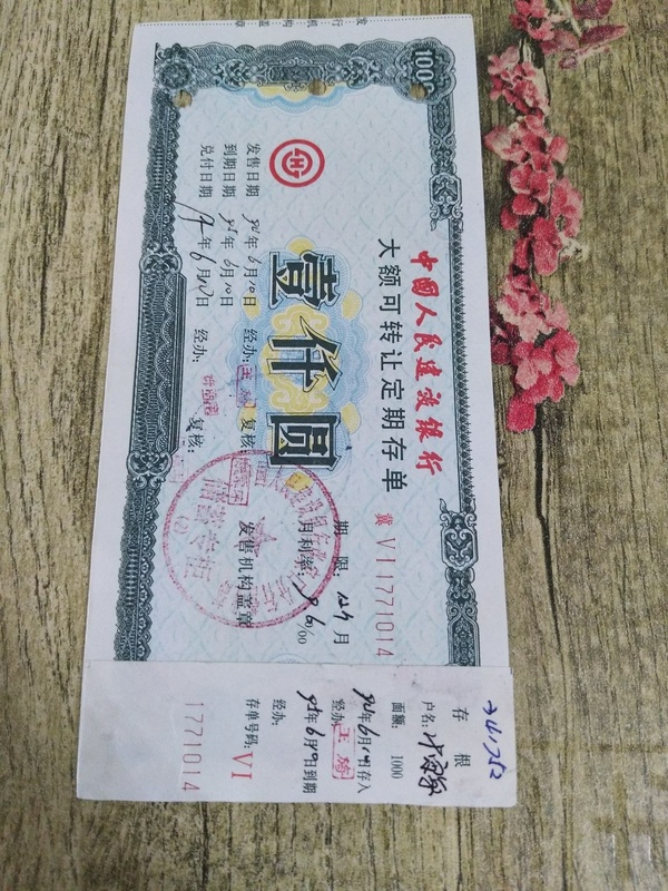 全网孤品.建设银行大额定期存单,面值1000元一张