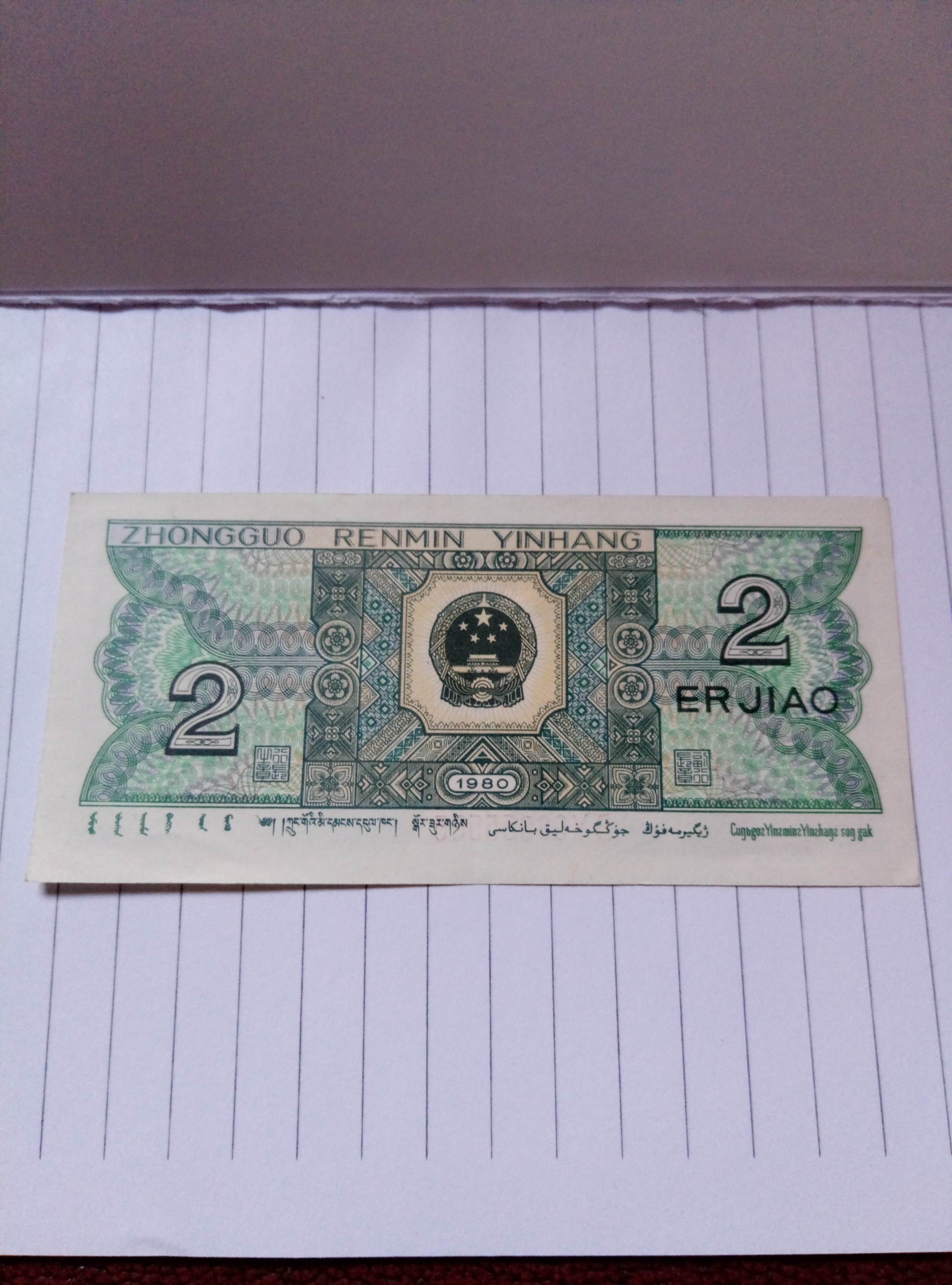 爱藏网 爱藏拍卖 纸币冠/靓号