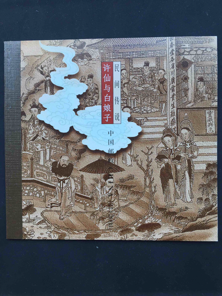 中国古代民间爱情故事许仙与白娘