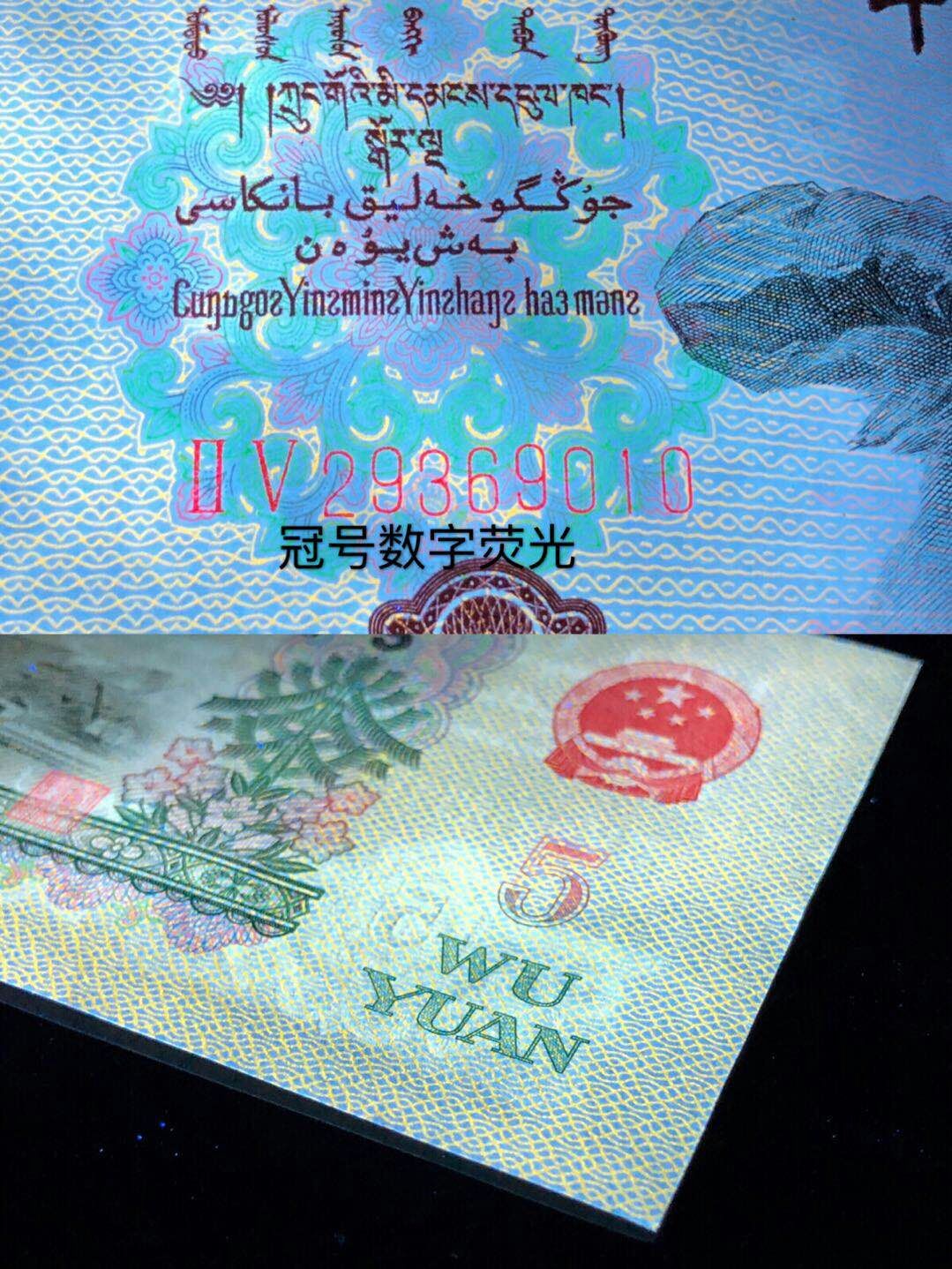 三版炼钢,荧光版五元,爱藏严评66epq绝品刀货送评,三星标注,号码25