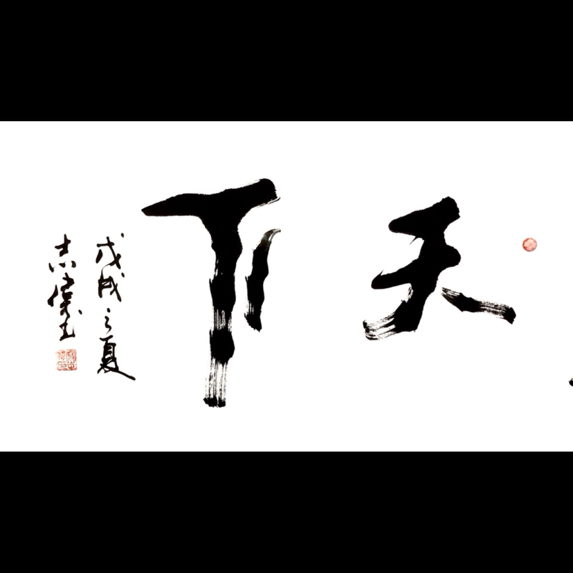 爱藏网 爱藏拍卖 书法 『寇志伟·诚信赢天下』六尺大幅