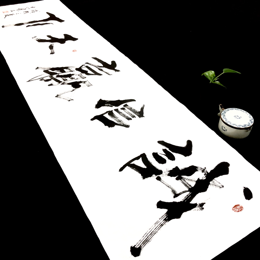 『寇志伟·诚信赢天下』六尺大幅