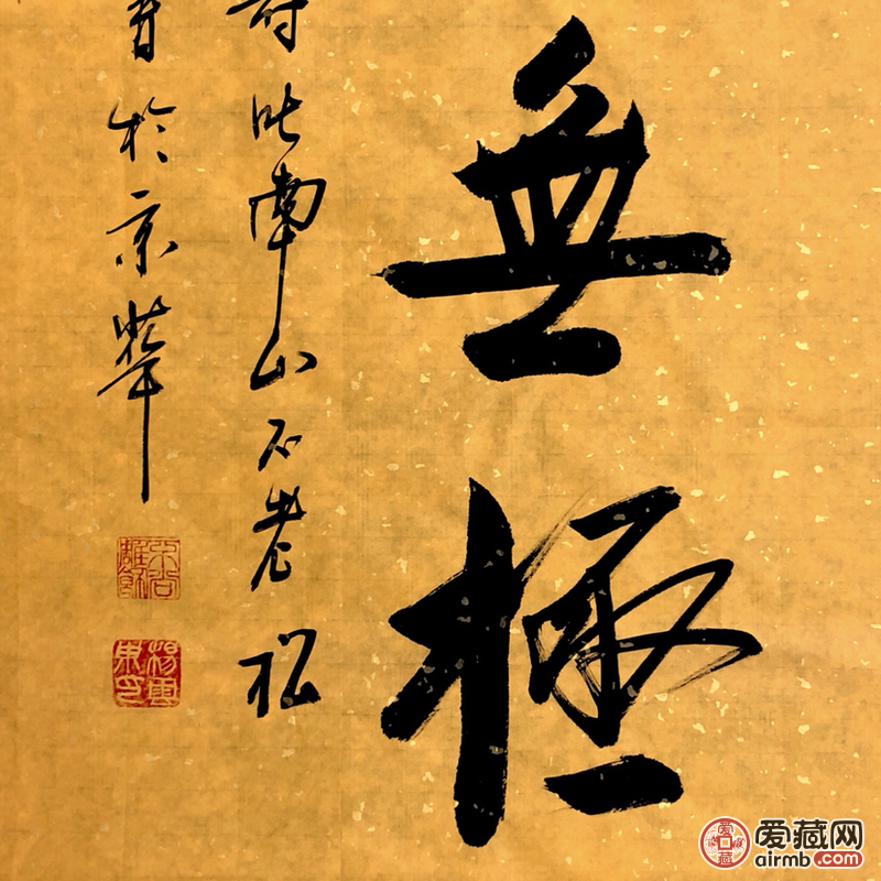 『杨云东·万福无极』书法精品 