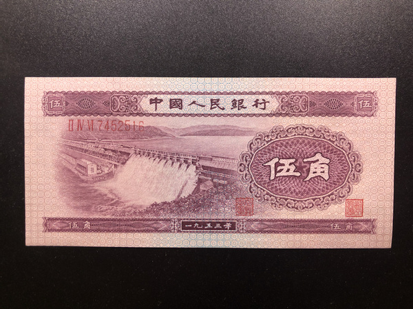 第二版人民币1953年水坝五角一张,全新绝品 保真