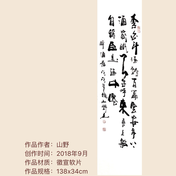 山野李白斗酒诗百篇书法精品作者山野来源作