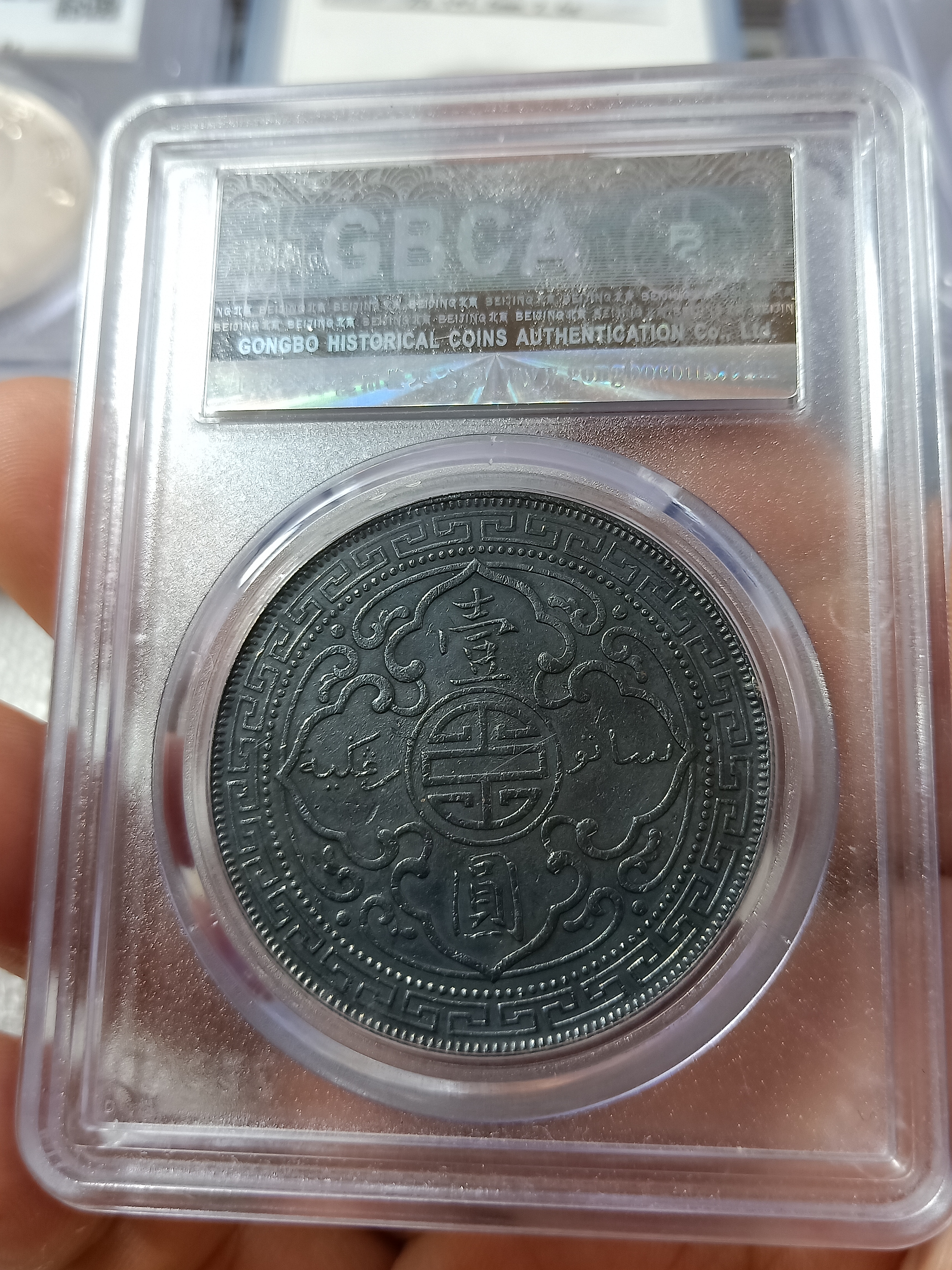 爱藏网 爱藏拍卖 银元 分享到: 站洋1908,黑漆古,评级币永久保真,原图