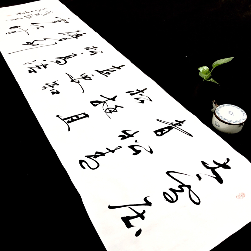 『文永安·青松』六尺大幅作者