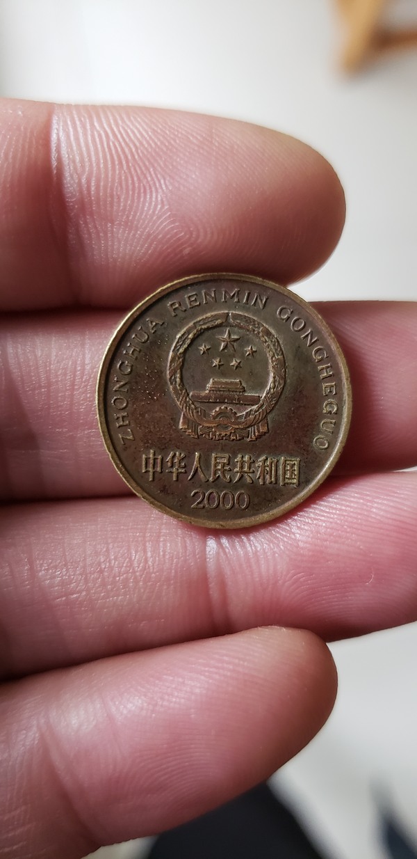 2000年梅花五角经典老包浆一枚按图发货全场无