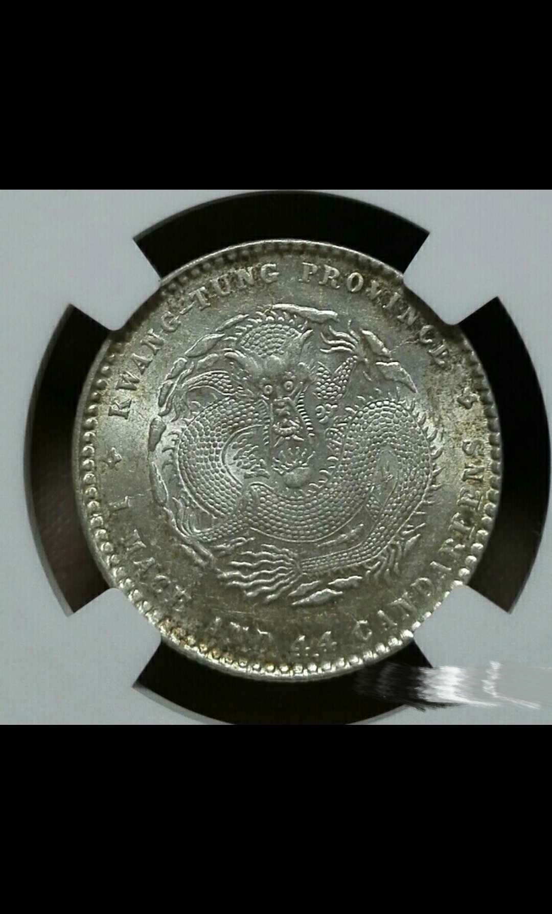 广东省宣统二角龙豪一枚,全龙鳞