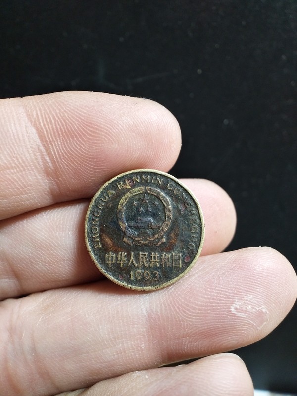 021993年精品紫红梅包浆币王一枚真假_图片_价格_评级-硬币-爱藏网