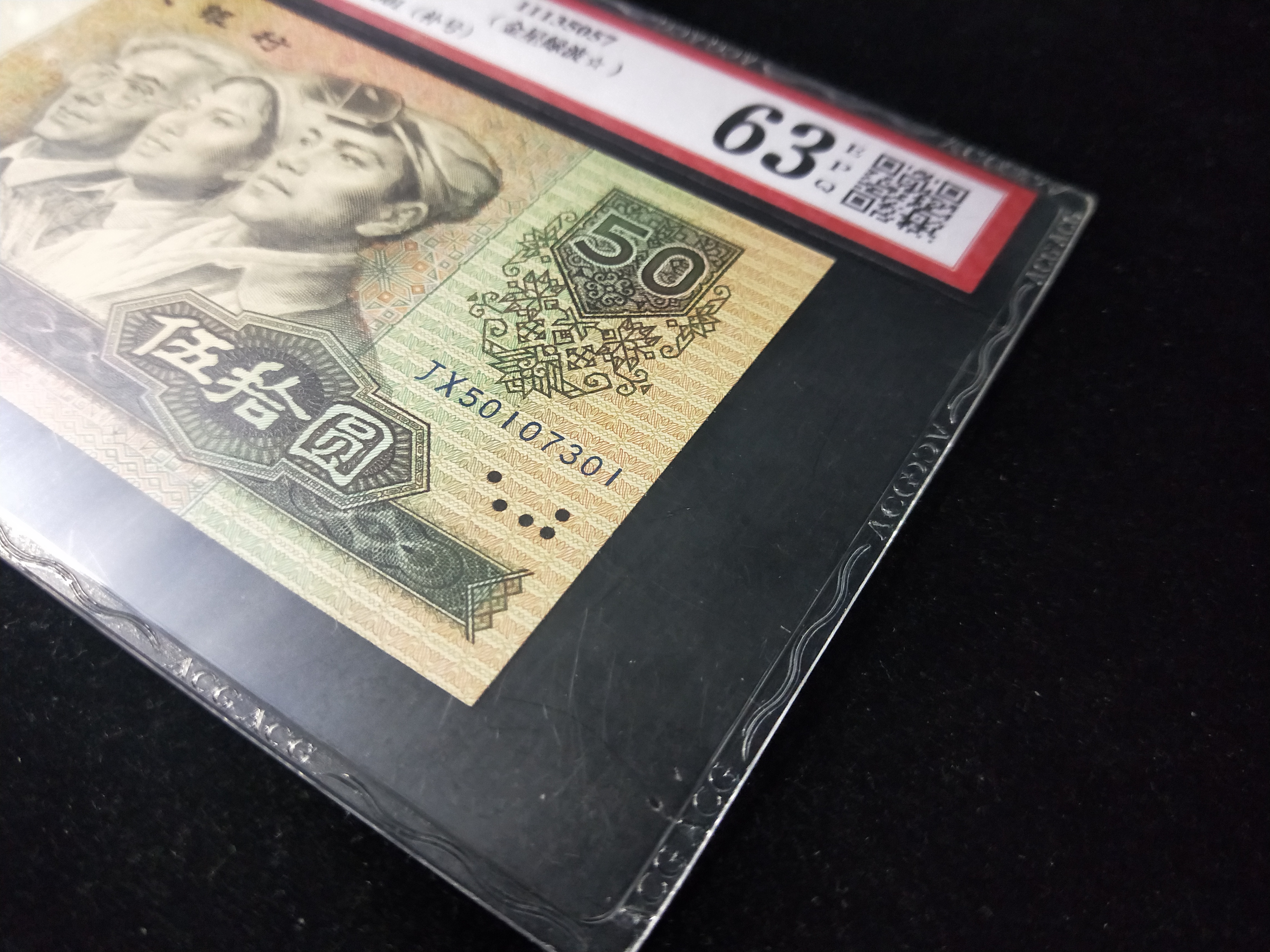 9050【金星绿波】补号一张.