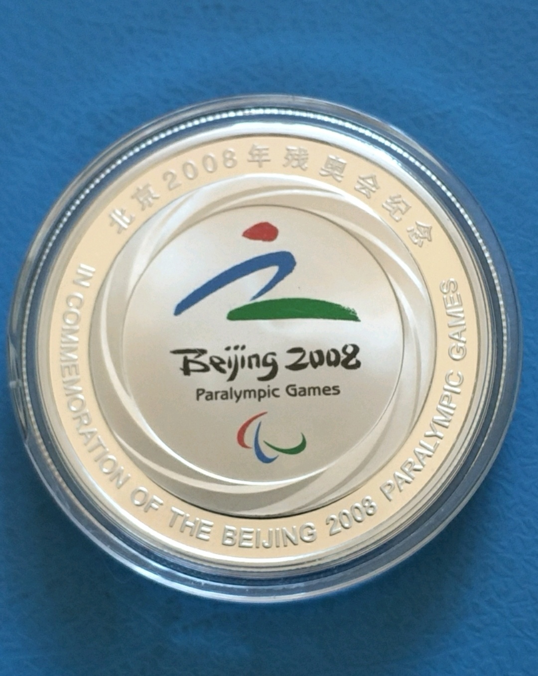 北京2008年残奥会1盎司纪念