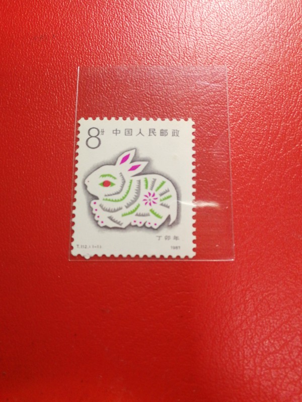 112丁卯年,设计者李芳芳,发行于19真假_图片_价格_评级-邮票-爱藏网