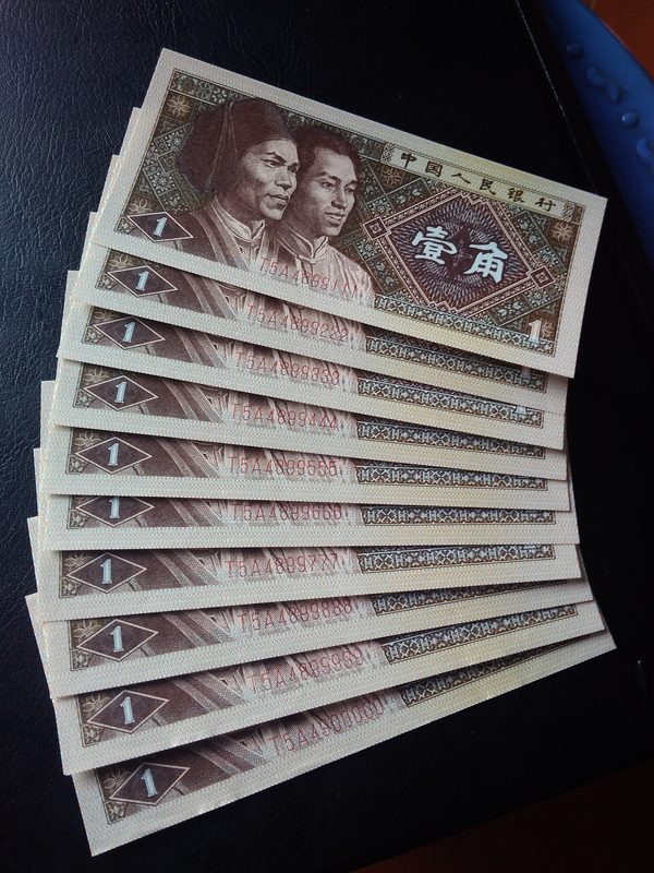 一毛钱豹子号10张一组,拍品年代198真假_图片_价格_回收_评级-纸币