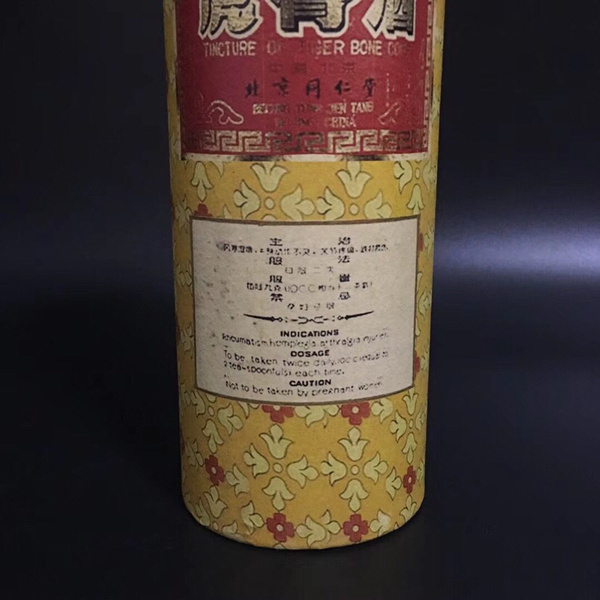 李时珍北京虎骨酒