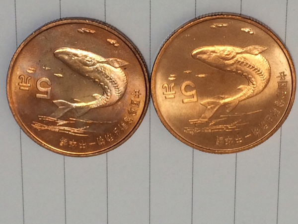 1999年野生动物纪念币中华鲟纪念币两枚保真