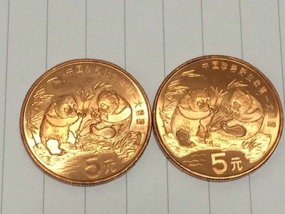 动物大熊猫纪念币两枚真假_图片_价格_回收_评级-流通纪念币-爱藏网