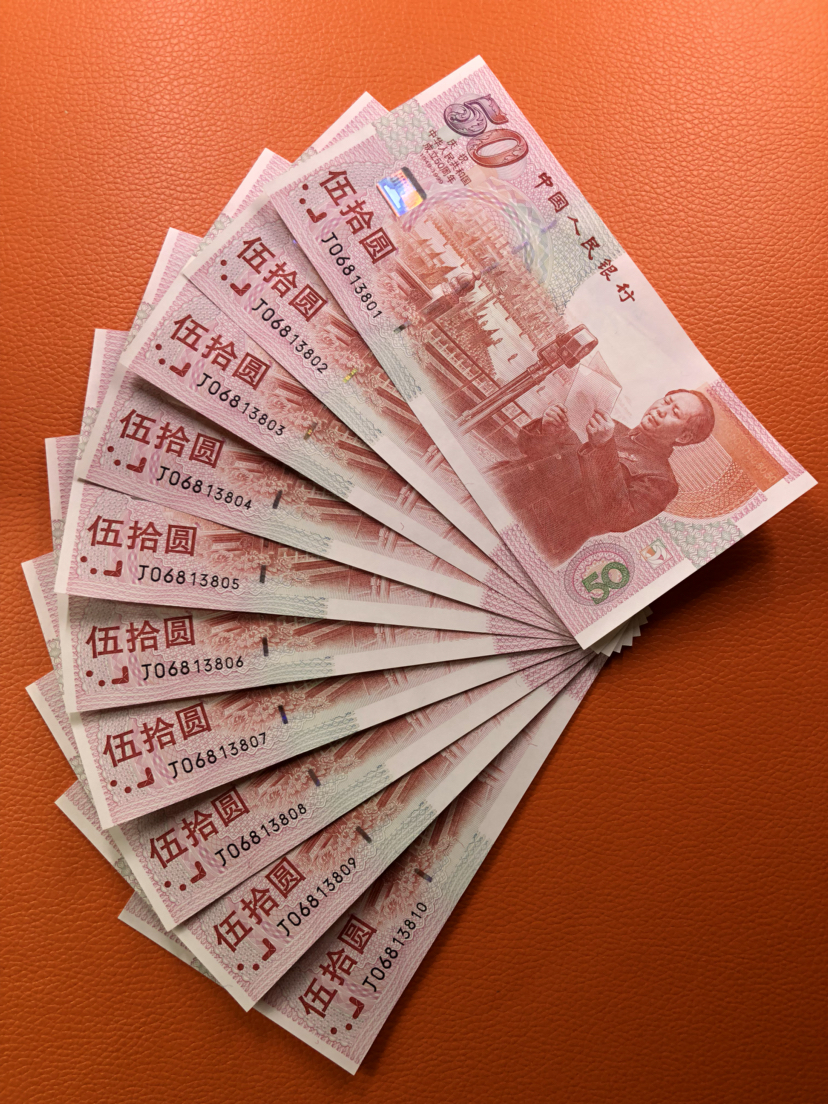 0元拍,建国钞标十一组,无④⑦