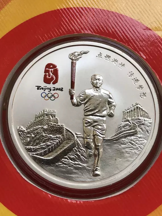 保真中国金币总公司2008年北京奥运会火真假