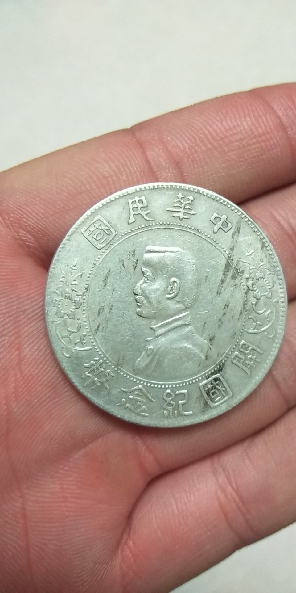 袁大头,开国纪念币,四川银币