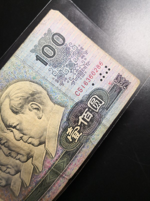 四版币王80100,早期稀缺冠号cs1636028