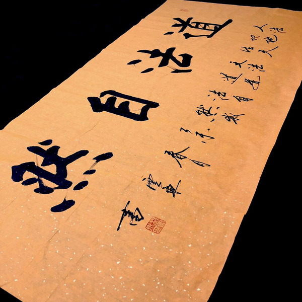 杨云东道法自然四尺整幅作者杨云东来源作者