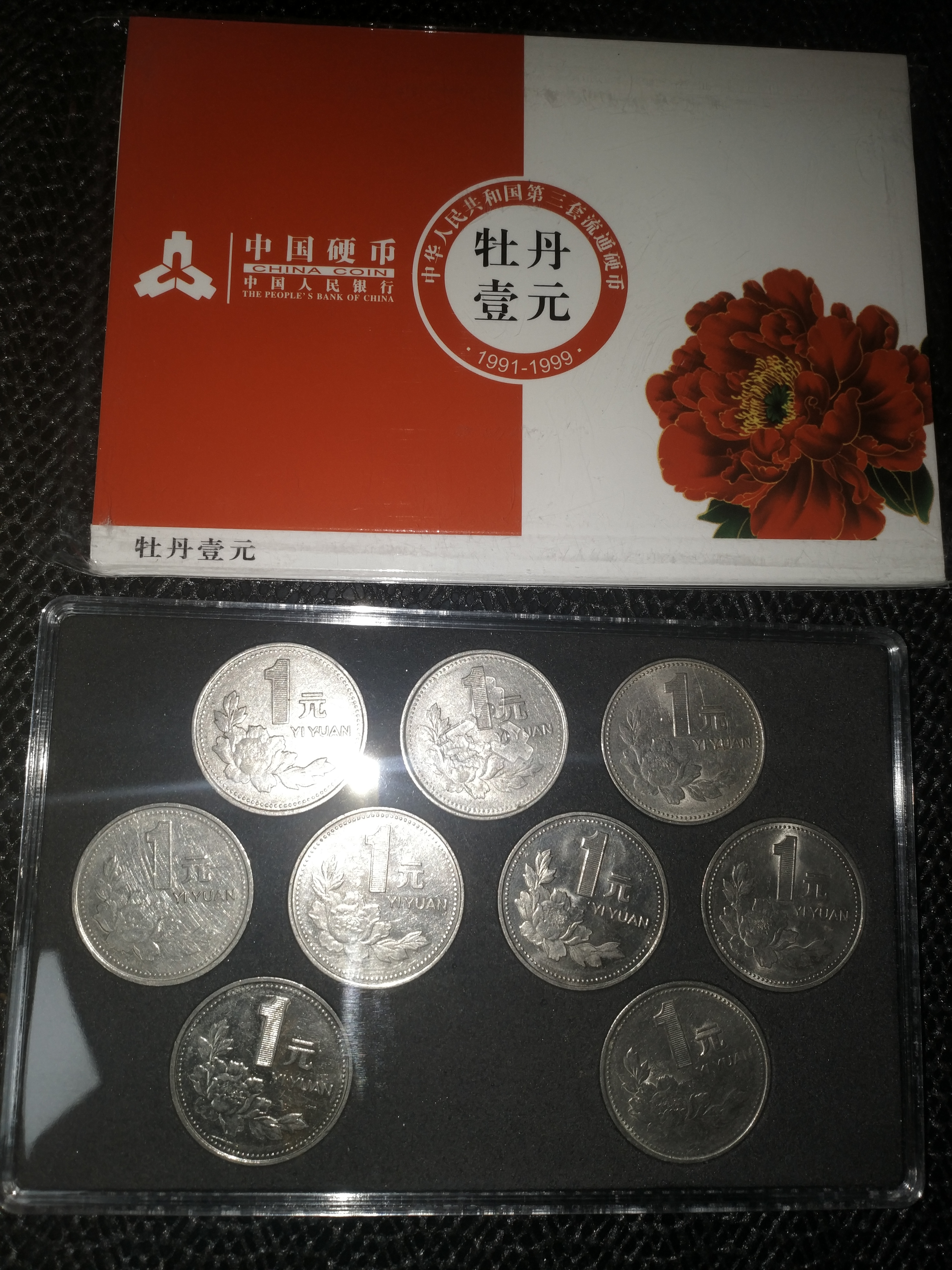 流通牡丹一元一套1991-19