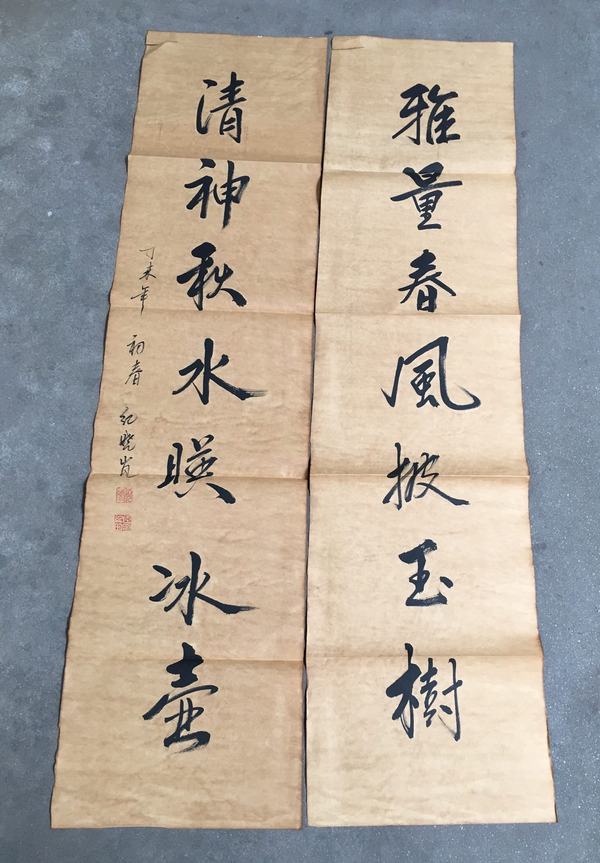 古玩收藏对联书法书法家纪晓岚材质宣纸实