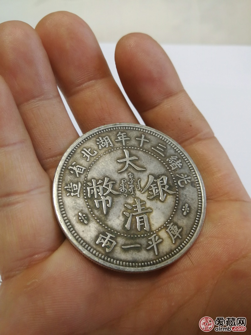 大清银币光绪三十年湖北省造库平