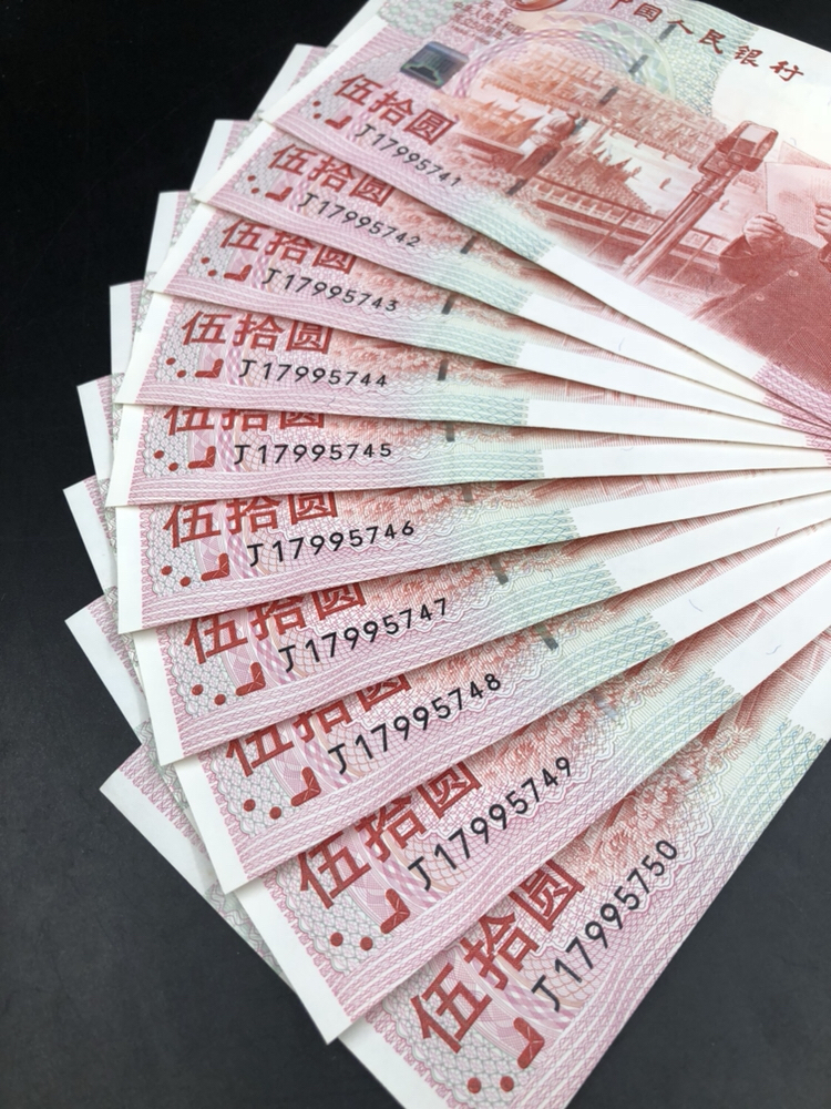 建国钞标十,一组,全新,包绝品