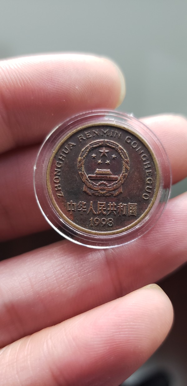 1998年梅花五角经典红色老包浆一枚,包真假_图片_价格_评级-硬币-爱藏