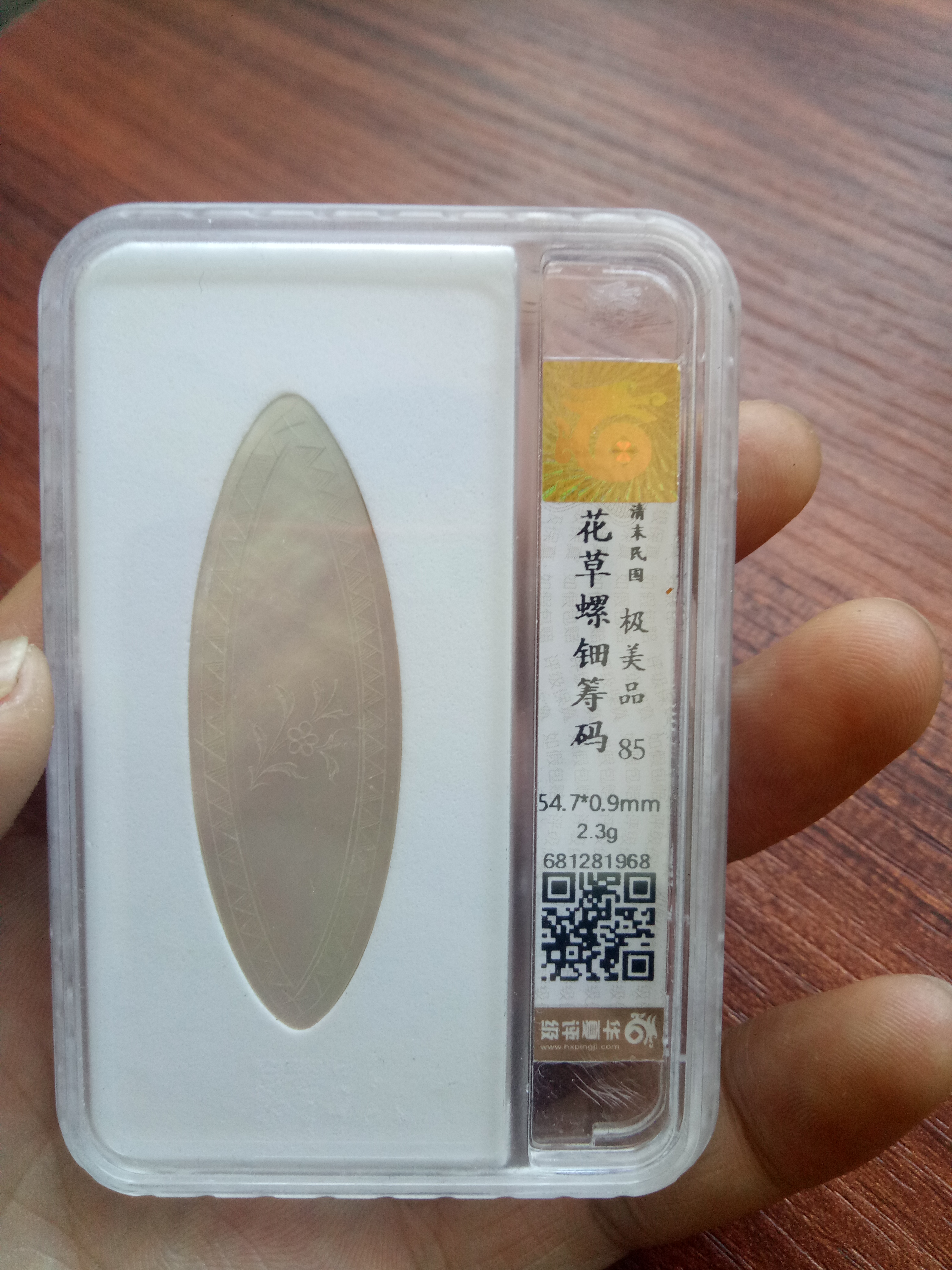 花草螺钿筹码,清末民国,极美品