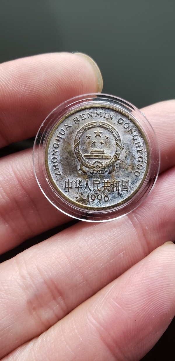 1996年梅花五角经典双面老包浆一枚包浆厚重实