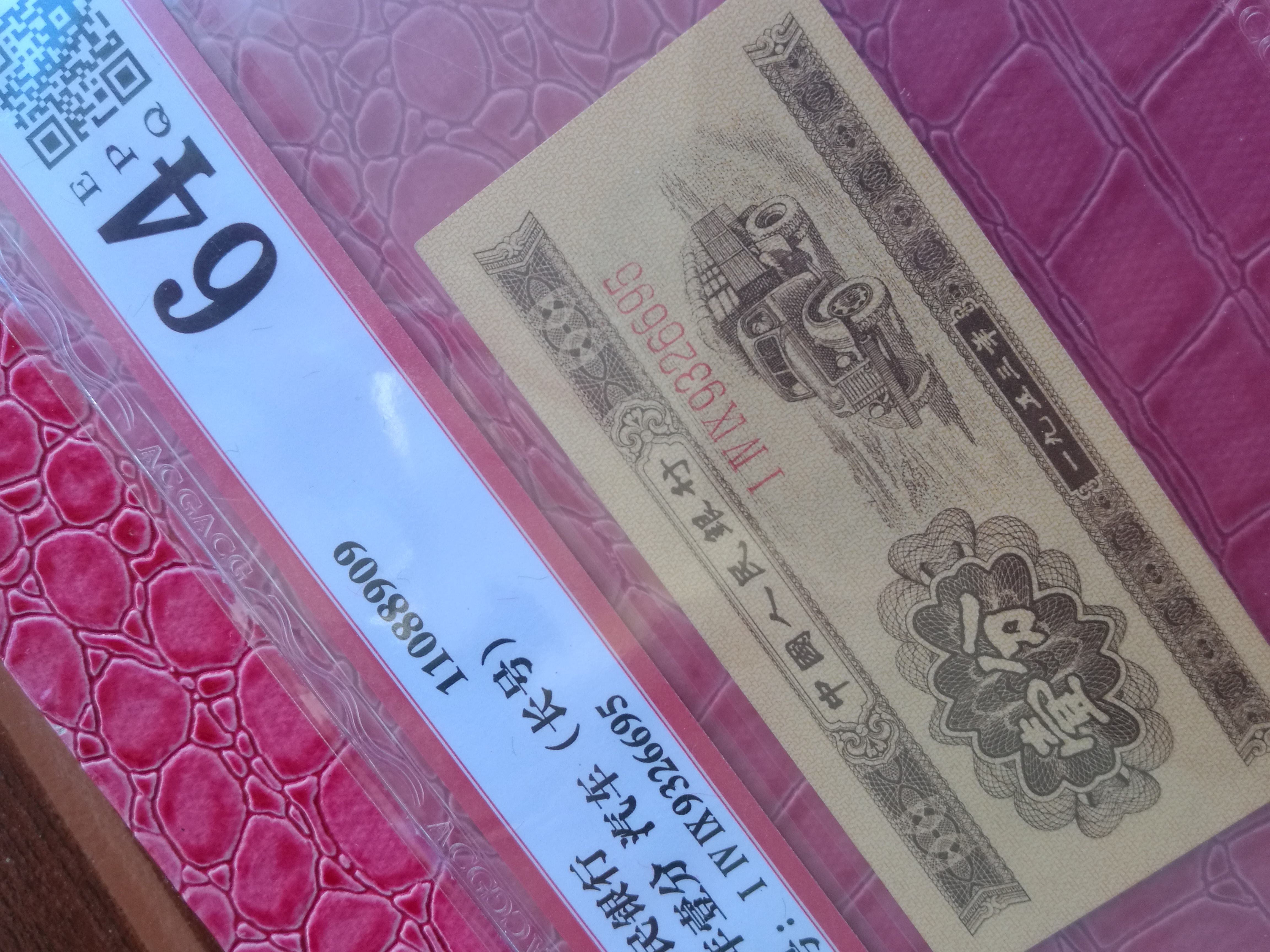 二套币长号纸分币壹分一枚,爱藏