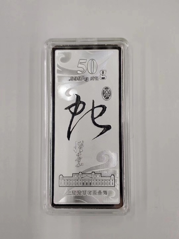 上海造币厂2013年蛇年生肖贺岁银条50克银条