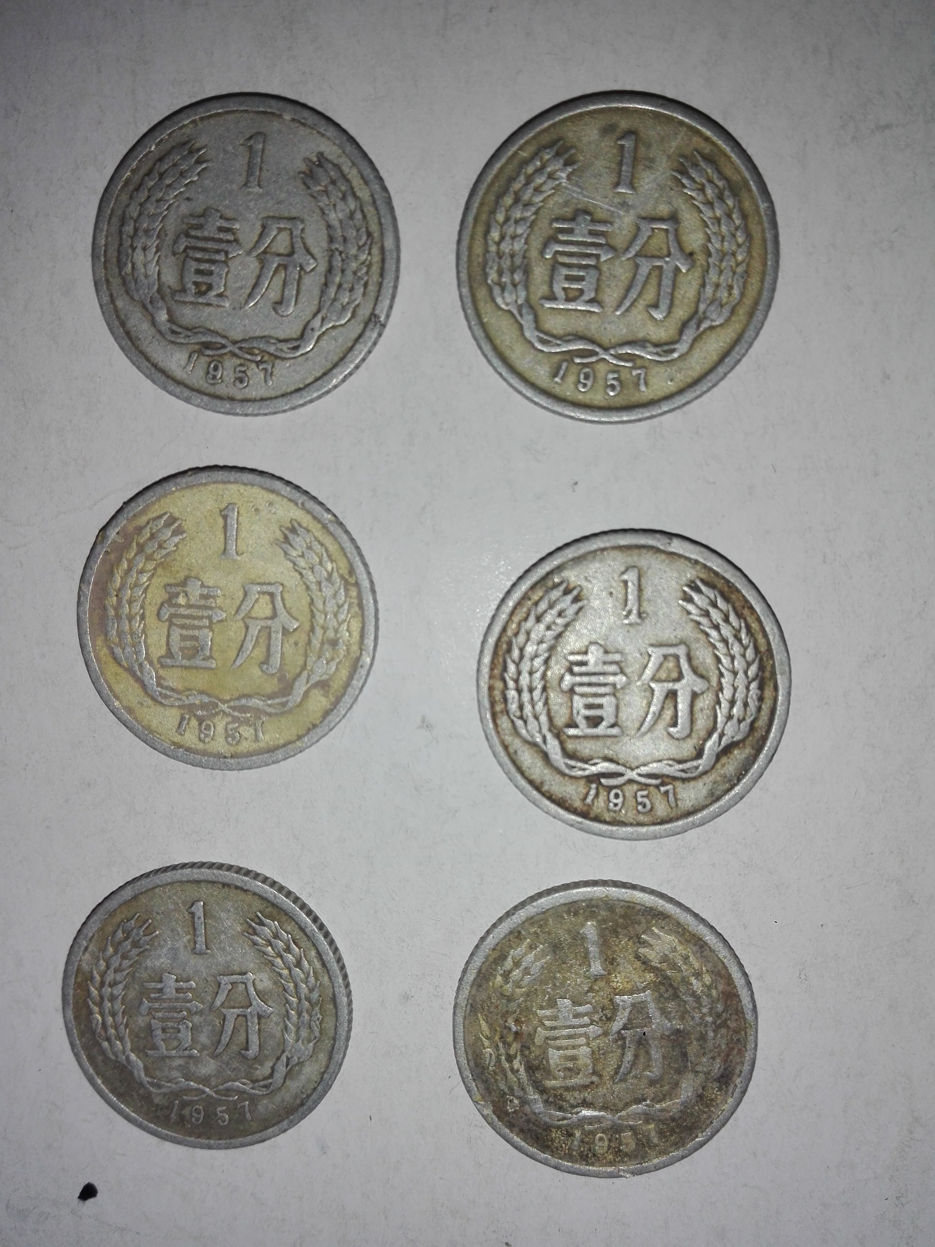 分币:全部是57年的一分.一共