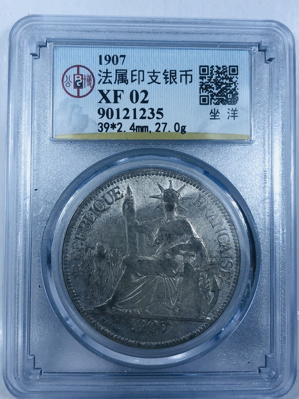 公博评级xf02法属印支银币原味包浆