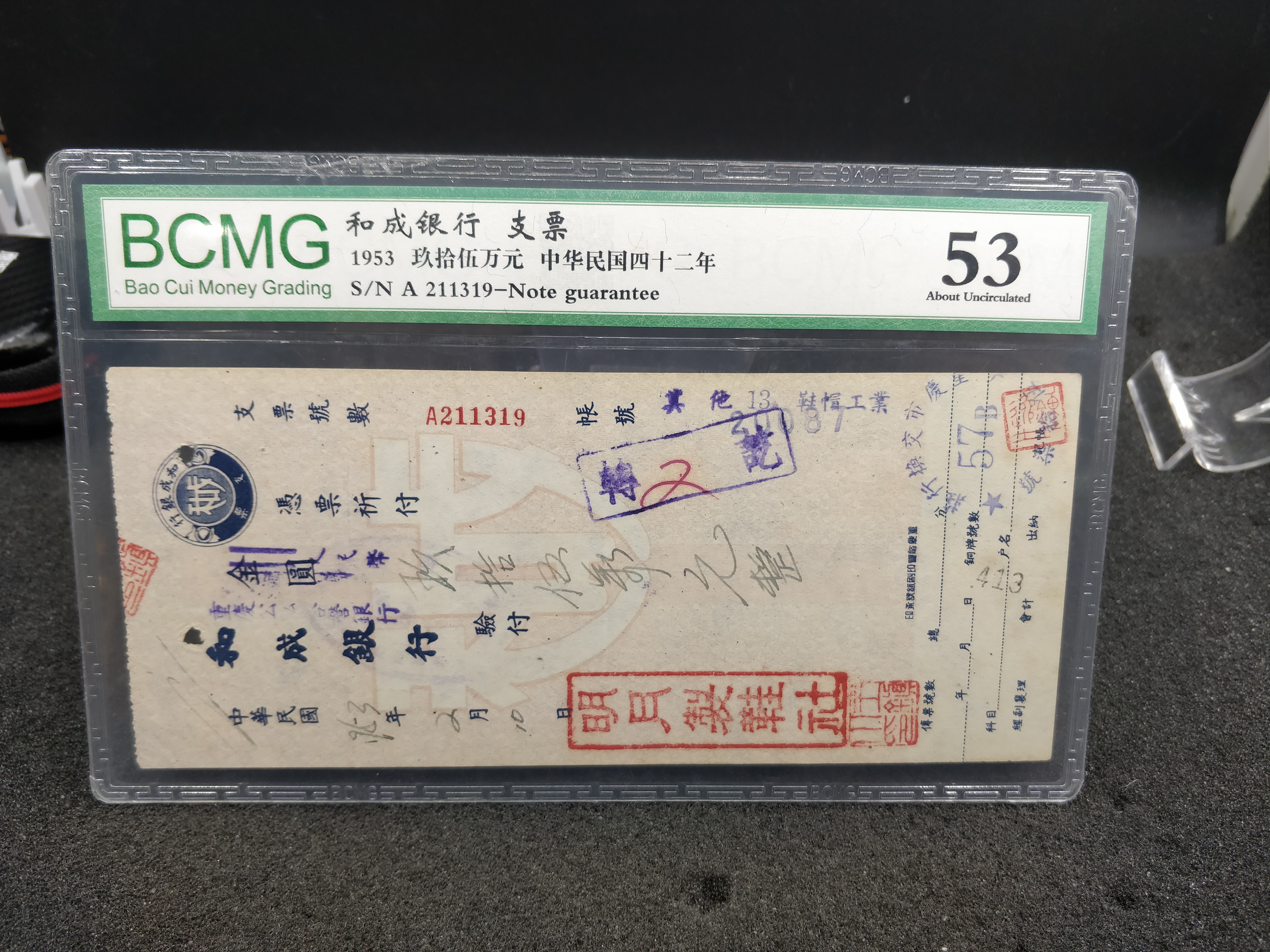 【品名】民国支票【简介】评级美