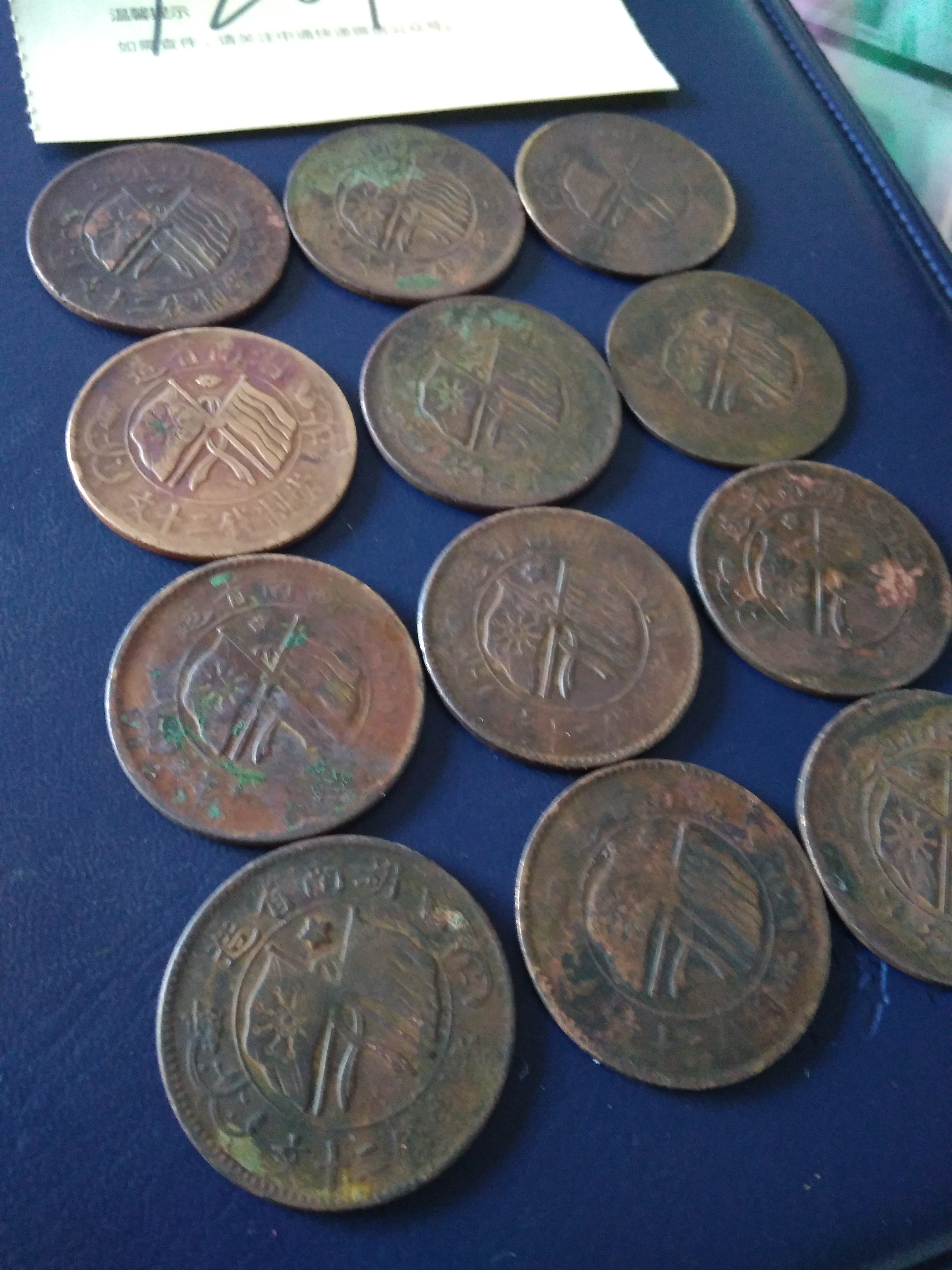 民国铜币12个一组,拍品年代