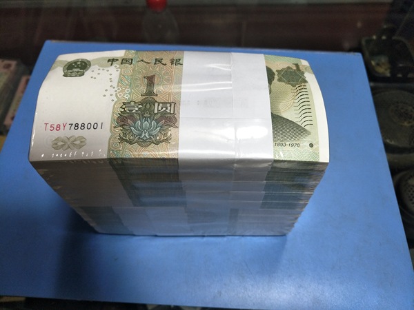 991绝品6同8一捆,一元纸币已经退市,银行只收不