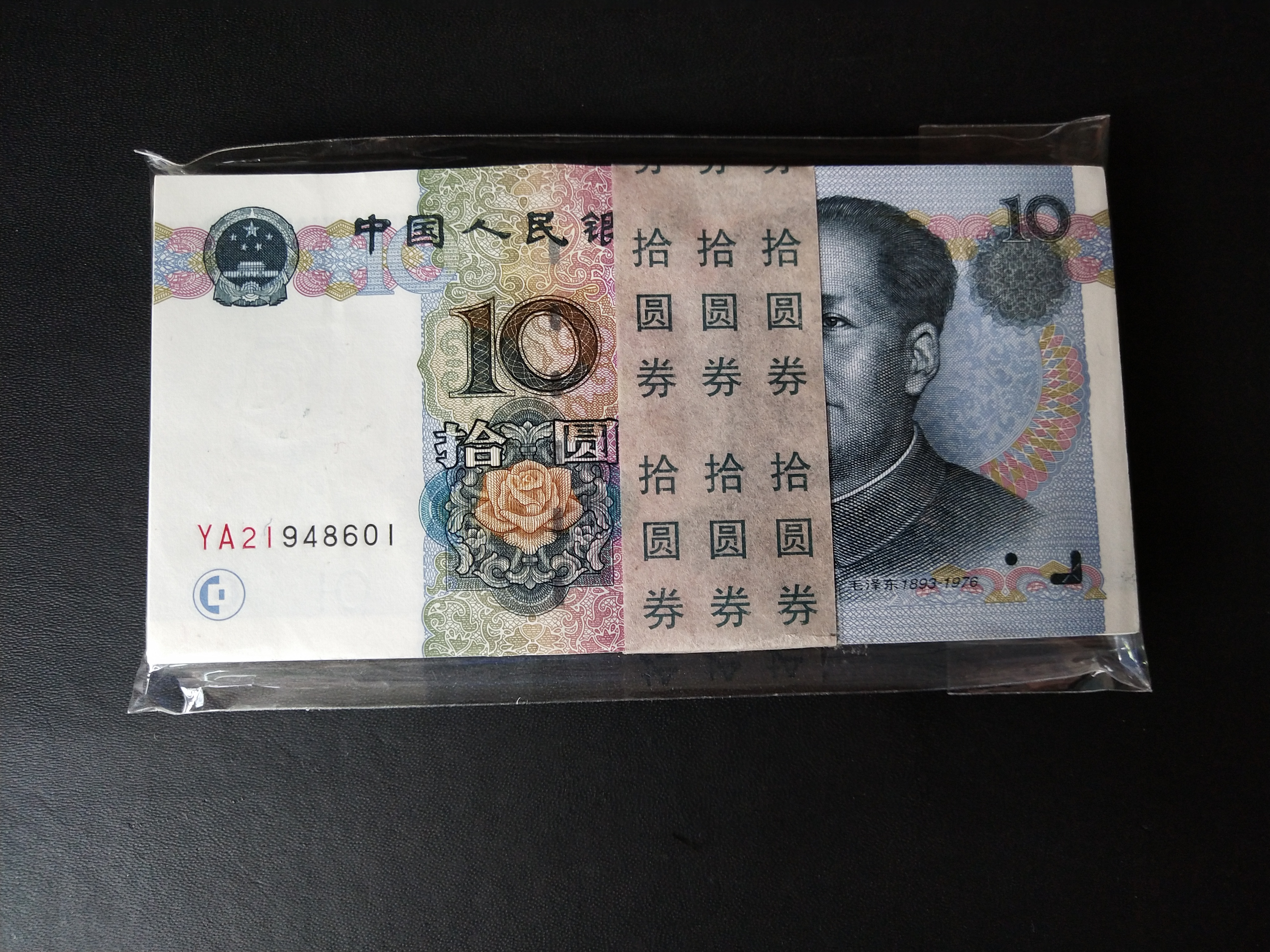 9910宽水红一捆折绝品百连一