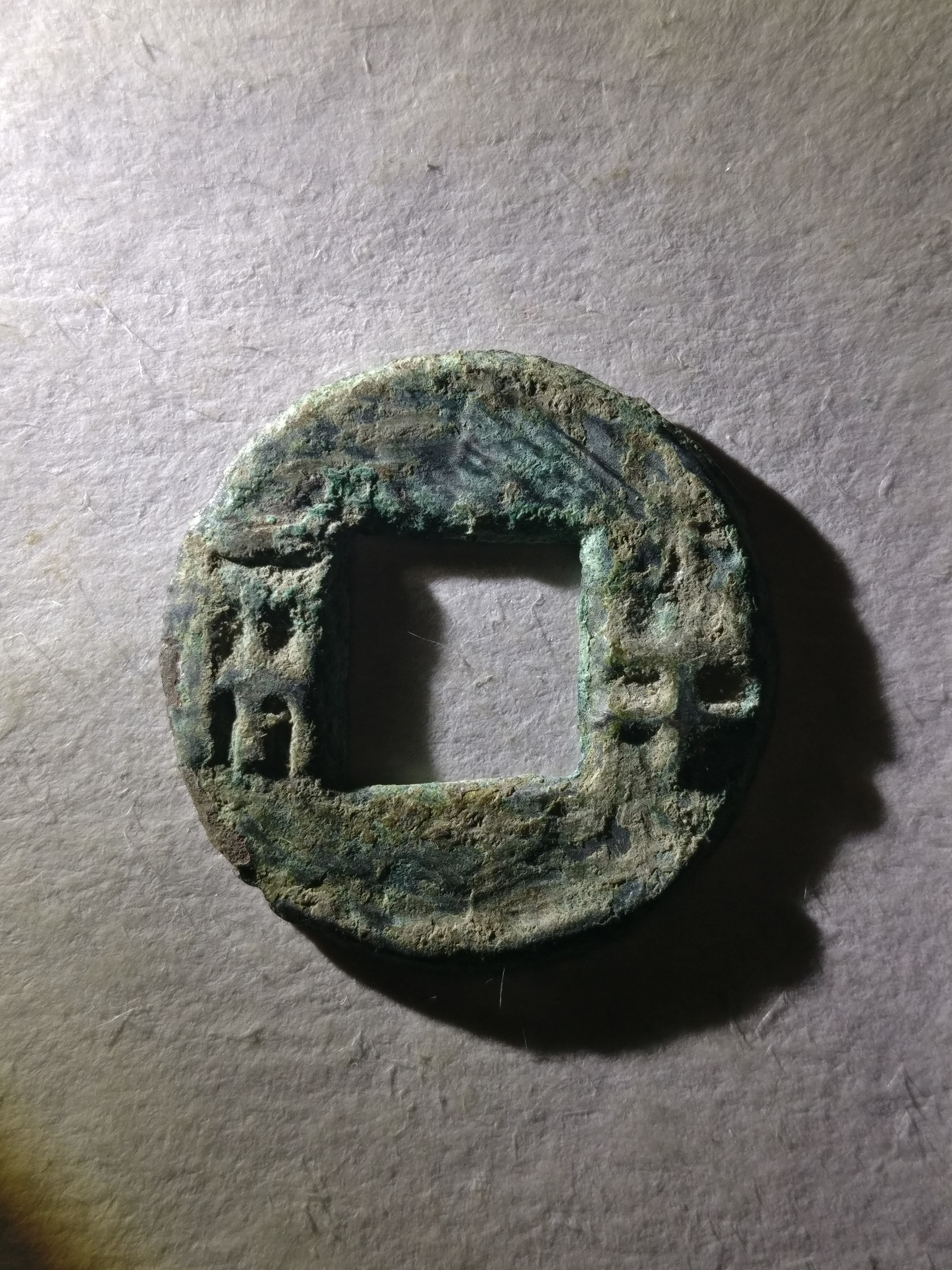 【秦半两】美品.字口清晰,品相