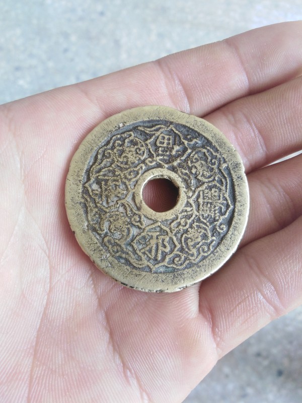 0元起拍钟馗驱五毒,驱邪降福花钱稀有真假_图片_价格_评级-古钱币-爱