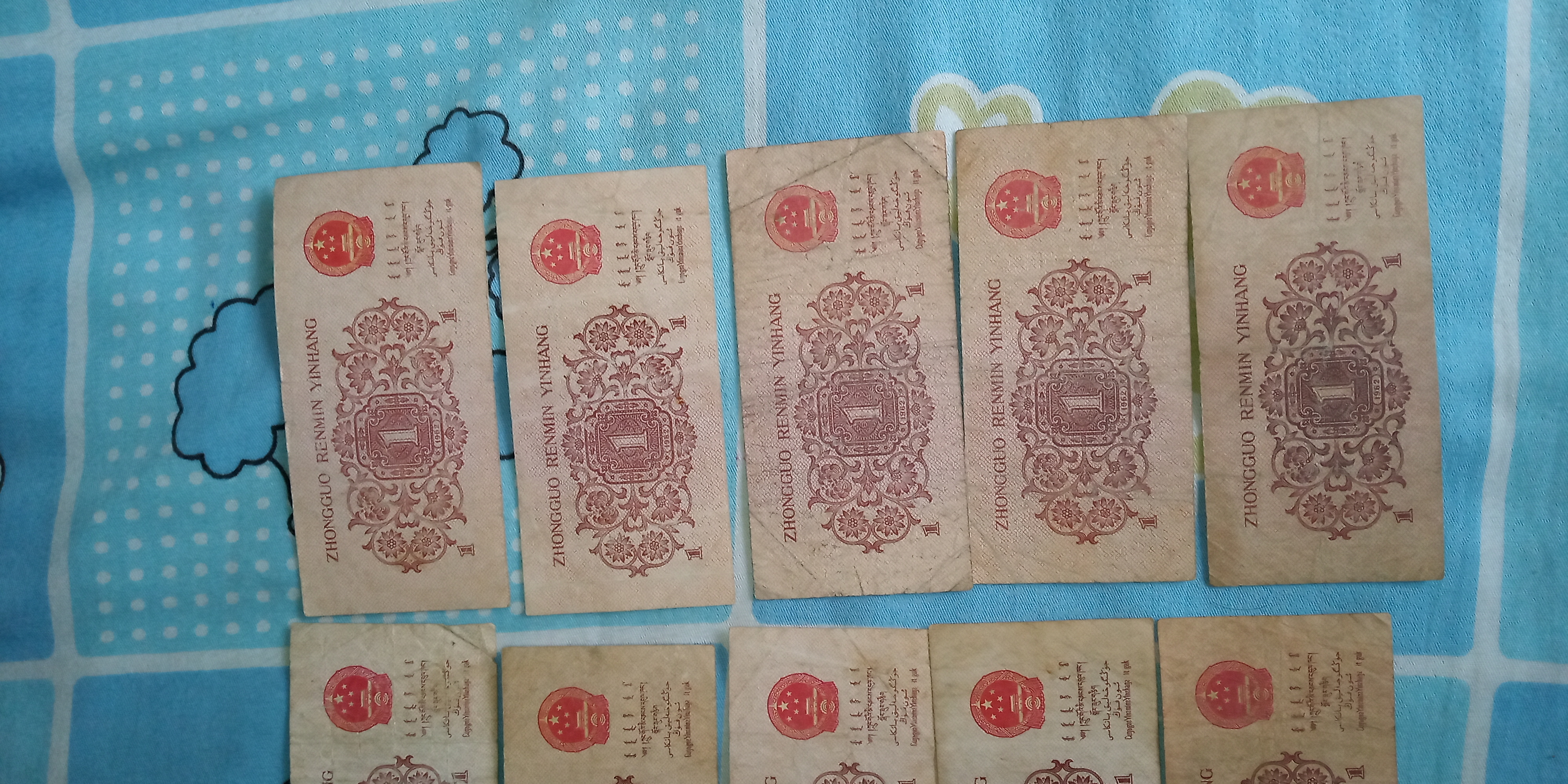 第三套人民币一角,十张.品相完