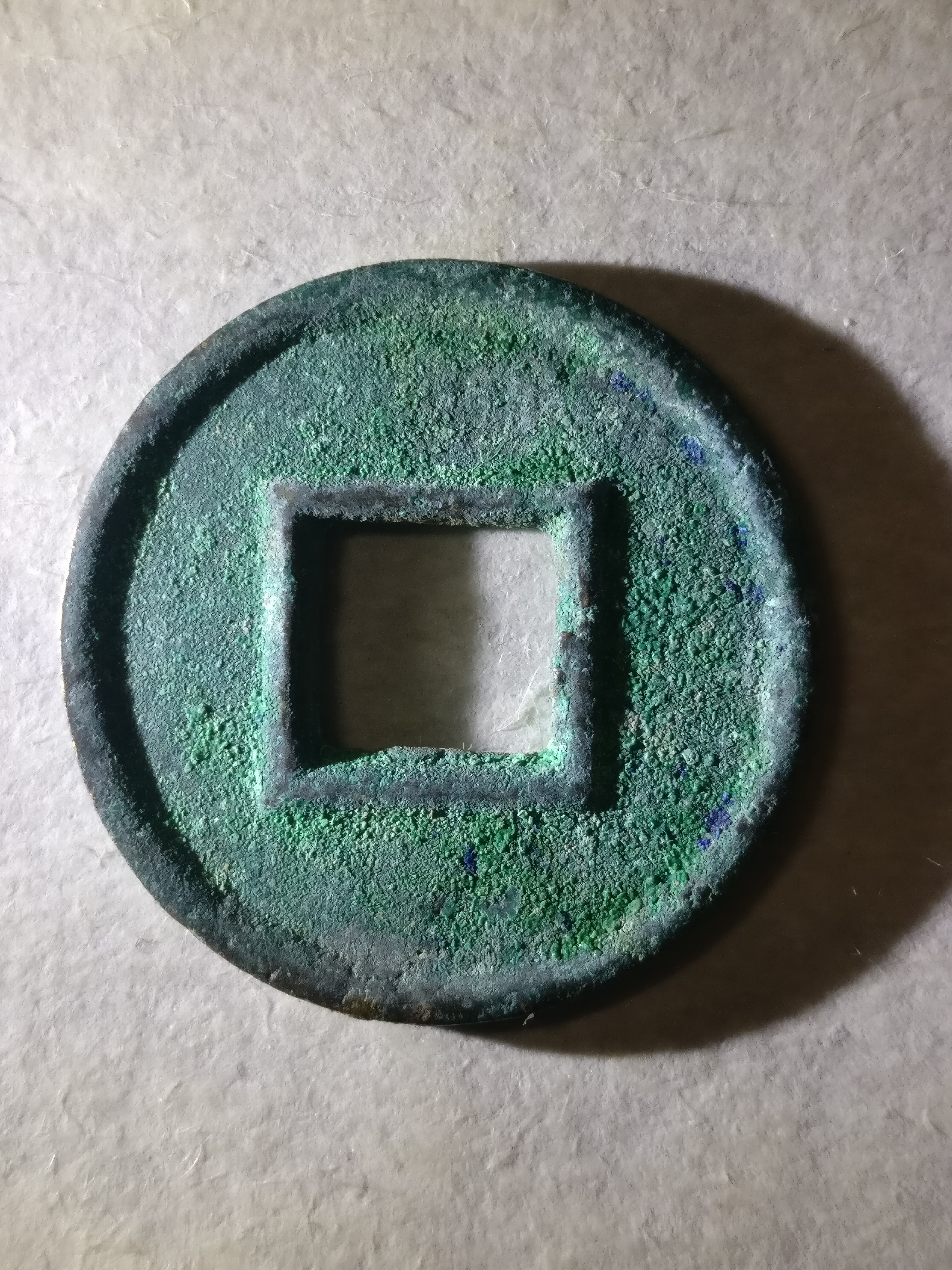 爱藏网 爱藏拍卖 古钱币 【极美货泉】字口清晰,品相一流. 1.