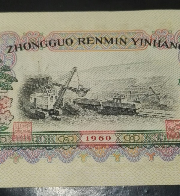 三版605两罗马炼钢工人,形数字冠五星水印,全新无